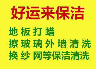 濰坊億佳家政保潔服務中的圖標